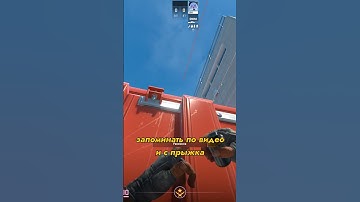 Раскид улицы на Nuke #cs2 #гранатыкс2