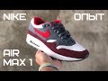 Nike Air Max 1 после двух лет эксплуатации | ЛИЧНЫЙ ОПЫТ | AH8145 100