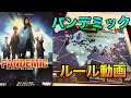 パンデミック　ルール動画　by社団法人ボードゲーム