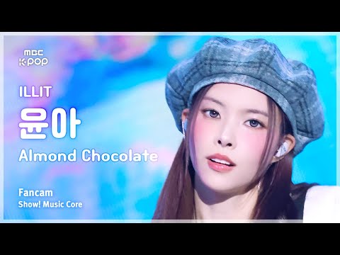 [#음중직캠] ILLIT YUNAH (아일릿 윤아) – <strong>Almond</strong> Chocolate (Korean ver.) FanCam | 쇼! 음악중심 | MBC250315