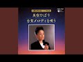 男の純情