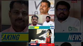 Palathayi POCSO Case : പ്രതിക്ക് ജാമ്യം ലഭിച്ചത് UDF സർക്കാരിന്റെ ഒത്താശയോടെയെന്ന് CPIM നേതാവ് |N18S