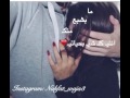 اغنية ما بشبع منك Nooraltarifi