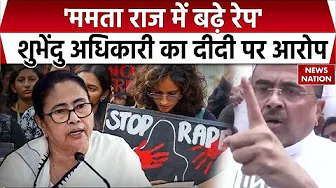 Durgapur Gangrape Case: गैंगरेप केस में BJP का Mamata Banerjee पर हमला- ममता सरकार महिला विरोधी