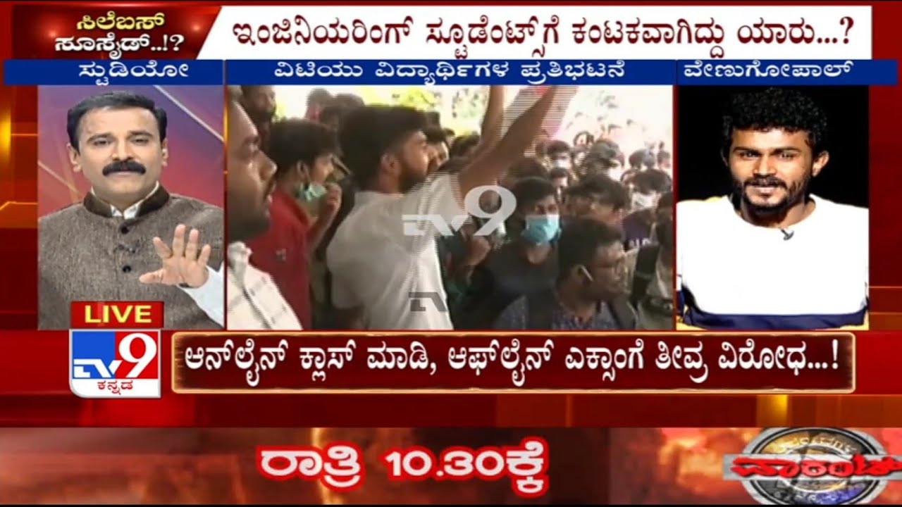 Today Tv9 Debate Regarding VTU Exams|| vtu|vtu updates today 2021|vtu exam updates|Exams|tv9 Kannada
