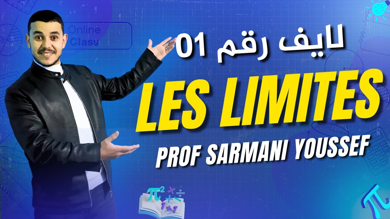 Live 1️⃣ Les Limites النهايات من الصفر