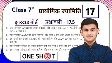Jharkhand Board Class 7th Maths Ex - 17.5 ONE SH🎯T Practical Geometry | Jcert Class 7th Maths Ex ...