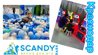 В Scandy Park на целый день🤗