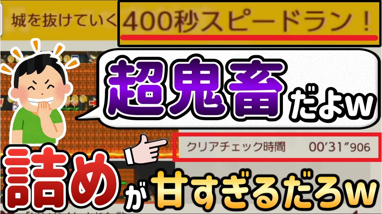 投稿者のズルをすぐに見破る方法がこちらですｗｗｗ【マリオメーカー2/マリメ2】