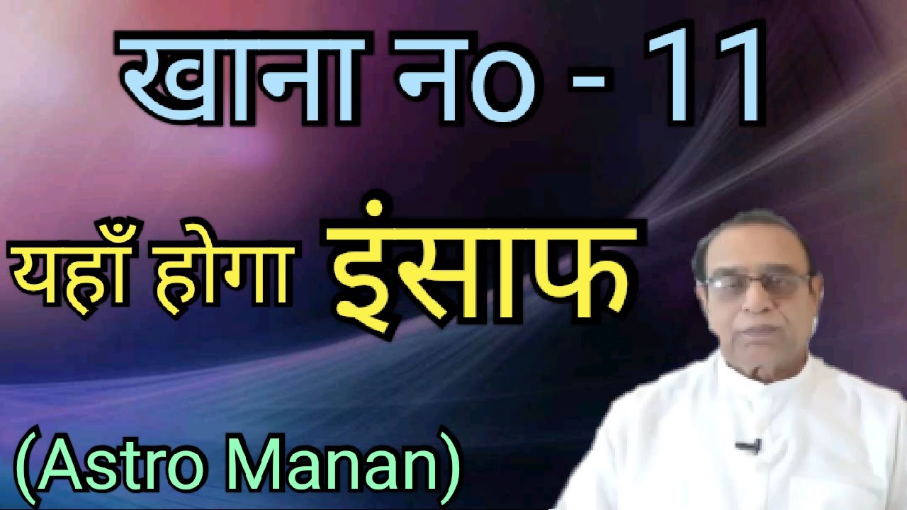 Khana No. 11||House No.11||Yahan Hoga Insaaf||Lal Kitab||Ashok Agarwal||AstroManan||