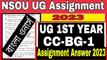 NSOU CC-BG-1 Assignment Answer 2023: UG 1st year CC-BG-1 Assignment answer 2023: NSOU CC-BG-1