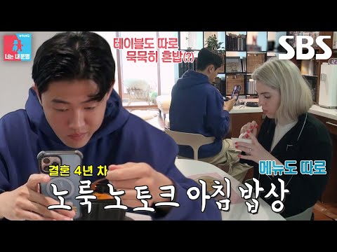 <strong>진우</strong>×해티, 서로 등진 채 식사하는 이유!