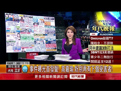 張雅琴挑戰新聞》高嘉瑜爆遇恐怖情人？ 傳遭男友施暴、囚禁2天