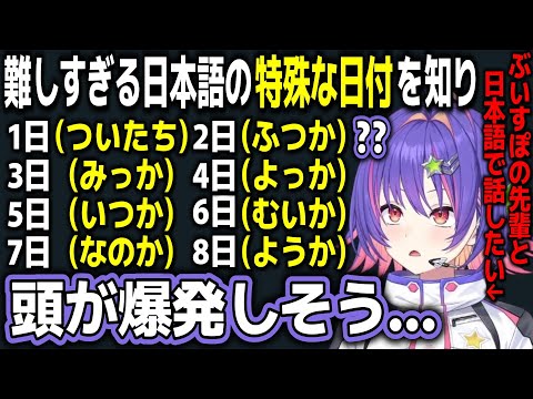【和訳ENGsub】日本語勉強中 その難解さに直面し頭を抱えるリコ【DUOLINGO/ソラリリコ/ぶいすぽEN切り抜き】