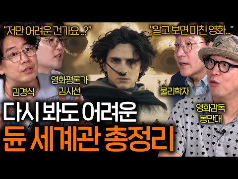 다시 보면 소름 돋는 영화 듄의 숨겨진 이야기들 (역사적 배경 총정리..)