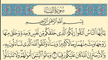 سورة النساء بدون صوت مكتوبة كاملة بخط واضح Surat An-Nisa without audio