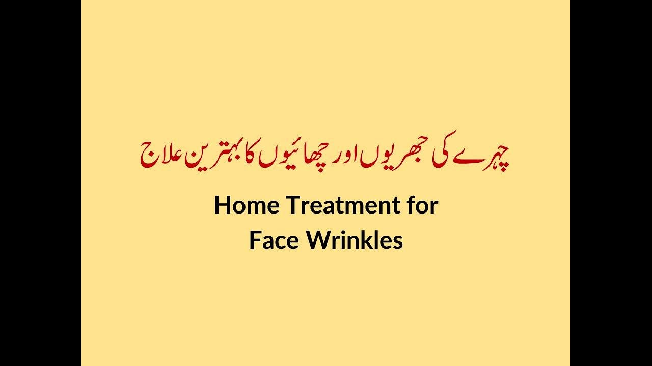 Face ki Jhuriyon ka ilaj | Jhuriyan ka ilaj