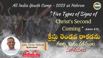 FIVE TYPES OF SIGNS OF CHRIST