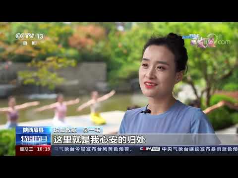 [走进县城看发展]陕西眉县 老百姓的幸福感满满|CCTV