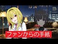 黒埼ちとせへのファンからの手紙【  白雪千夜 佐倉薫 関口理咲 デレステ 切り抜き ストーリー コミュ Beat of the Night 】