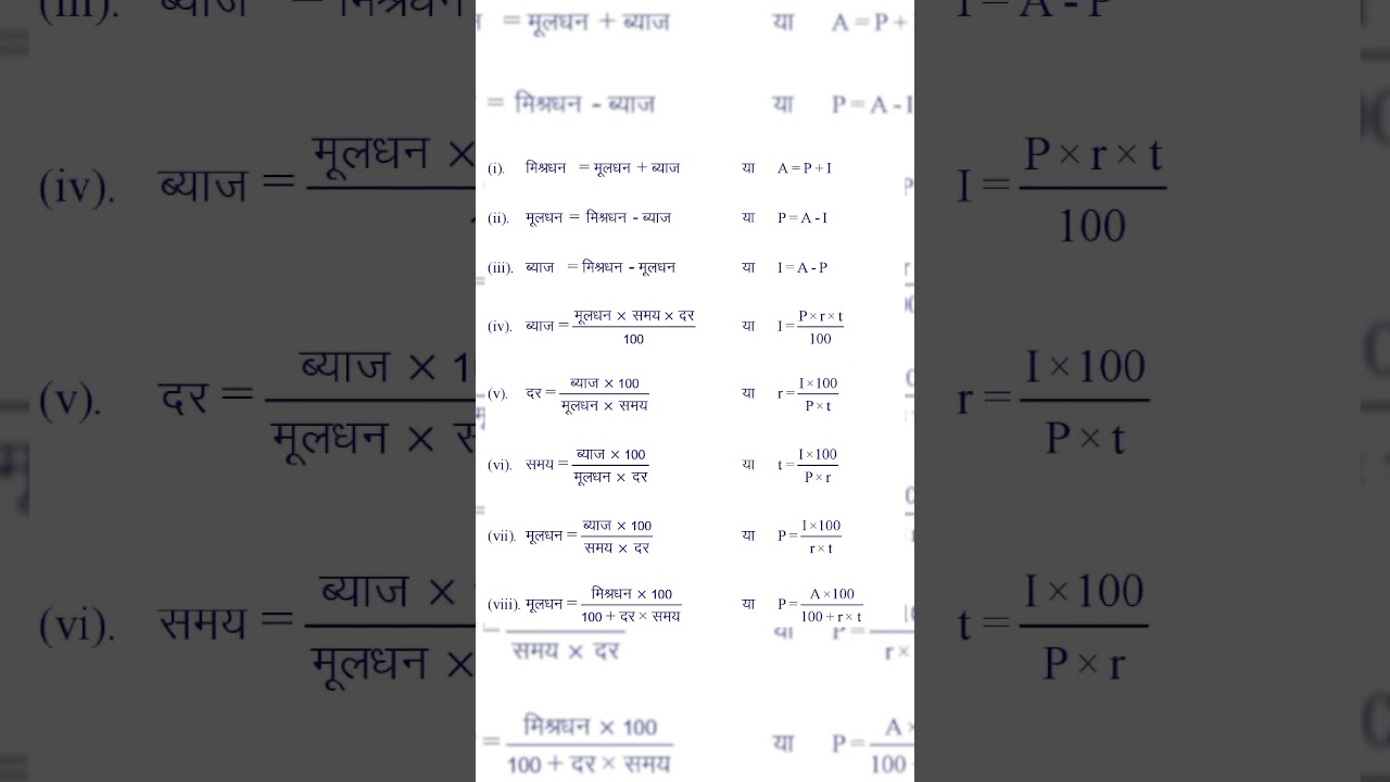 "गणित: साधारण ब्याज फार्मूला की समझ | Math: Understanding the Simple Interest Formula"