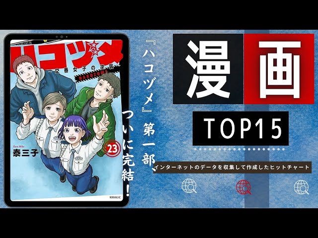ハコヅメ 第一部ついに完結】最新おすすめ漫画ランキング TOP15