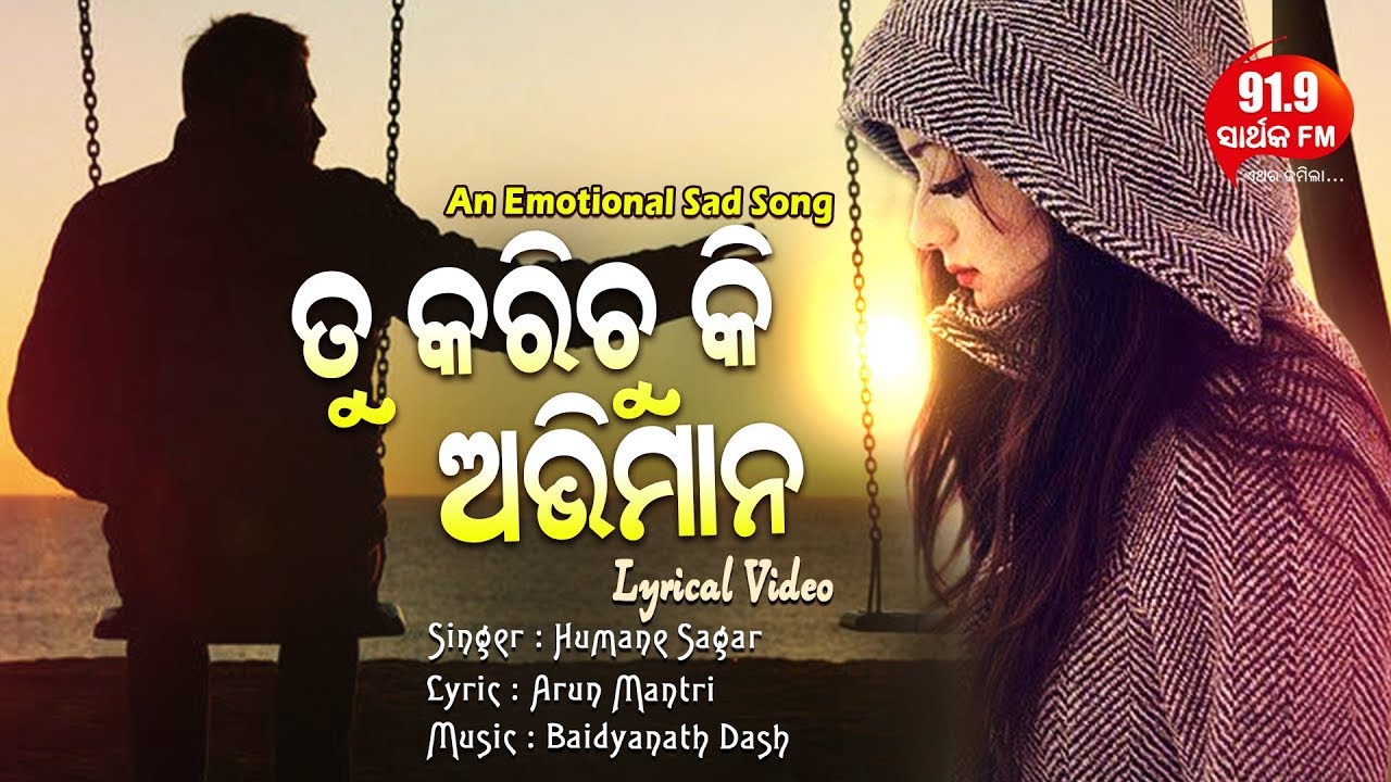 Tu Karichu Ki Abhimana | Lyrical Video | Humane Sagar | 91.9 Sarthak FM