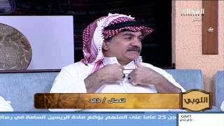 العدالة | لقاء د. حسين دشتي و جاسم بهمن في #اللوبي | 20 May