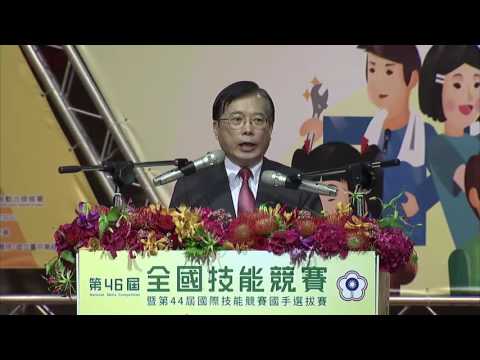 第46屆全國技能競賽暨第44屆國際技能競賽國手選拔賽頒獎典禮 03 部長致詞