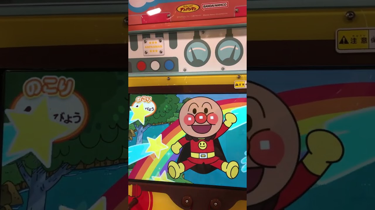 ピコピコアンパンマンごう2