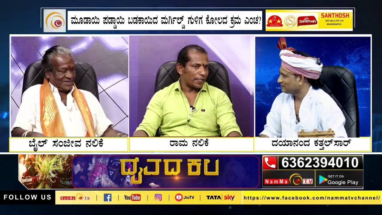 ದೈವದ ಕಲ : ದೈವದ ಕಲಟ್ಟ್ ಗುಳಿಗಜ್ಜೆ