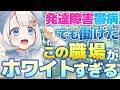 「また辞めるかも」って思いながら働いた結果