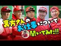 【カープ公式】裏方さんのお仕事について聞いてみた!