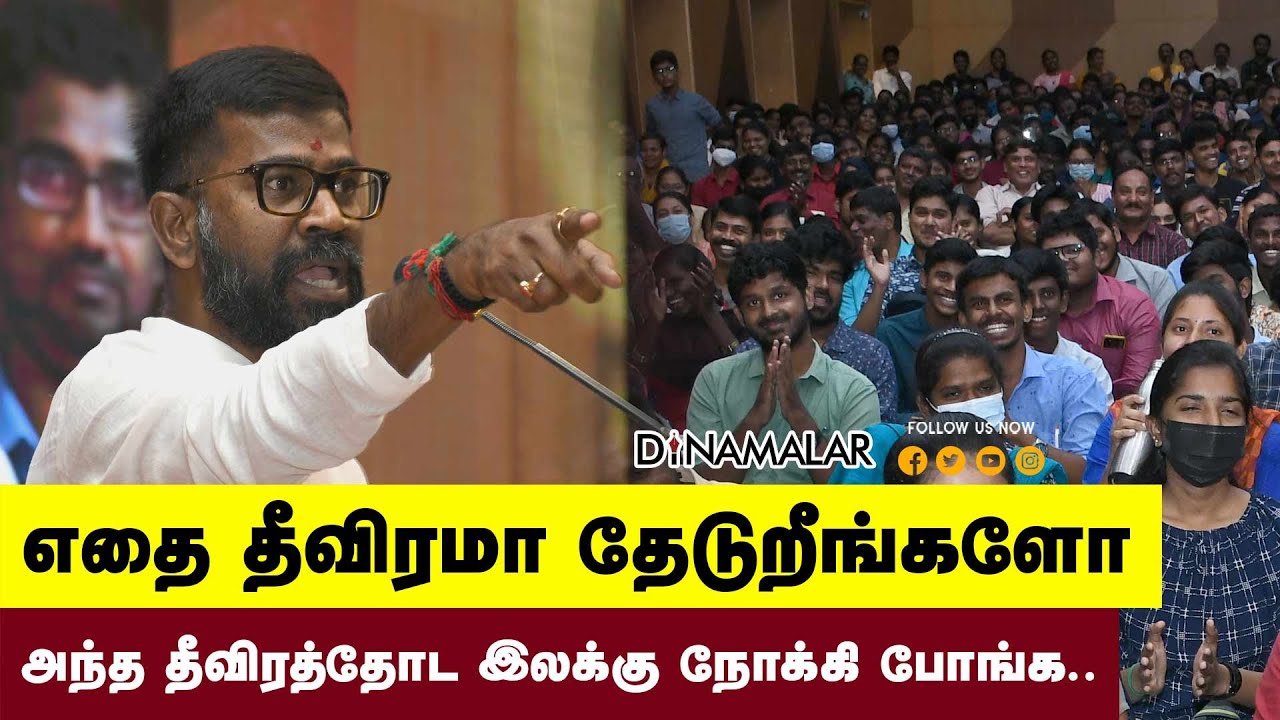 உறுதியோட நீங்க எதை தீவிரமா தேடுறீங்களோ...அந்த தீவிரத்தோட இலக்கு நோக்கி போங்க...Kingmaker IAS Academy