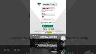 Мобильная версия сайта prominstrah.ru от агентства FireSEO