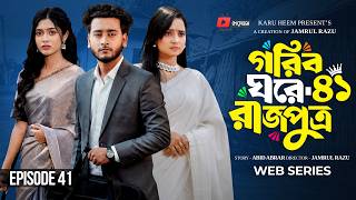 গরিব ঘরে রাজপুত্র ৪১ | Prank King | Miraz Khan | Ananna Islam | Jamrul Razu | New Bangla Natok 2026