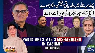 Pakistan Mishandling Kashmir | New Provinces Possible? | Ejaz Haider | Raza Rumi
