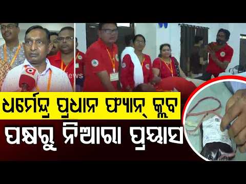 Mega Blood Donation Camp in Sambalpur on Union Minister Dharmendra Pradhan's Birthday | Argus News