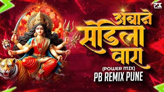 Ambane Sodila Wara | Power Mix | अंबाने सोडीला वारा | Navratri Special 2024 | PB REMIX PUNE | Devi