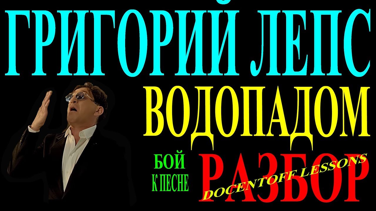 ПЕСНИ ЛЕПСА Я СТАНУ ВОДОПАДОМ СКАЧАТЬ БЕСПЛАТНО ПЕСНИ ЛЕПСА Я СТАНУ ВОДОПАДОМ СКАЧАТЬ БЕСПЛАТНО