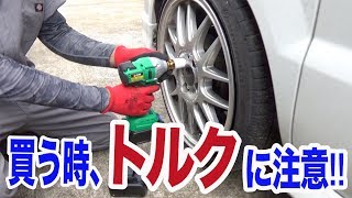 電動工具インパクトのトルクって記事通り回せない⁉︎