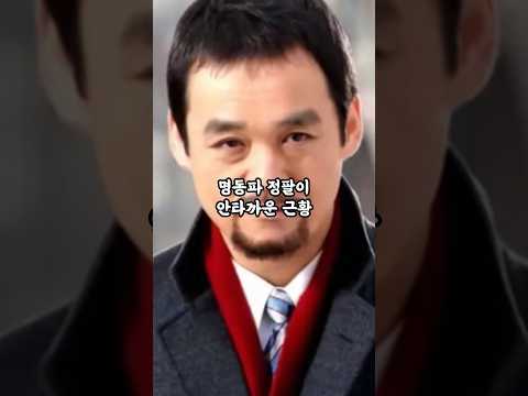 야인시대 명동파 정팔이 안타까운 근황 thumbnail