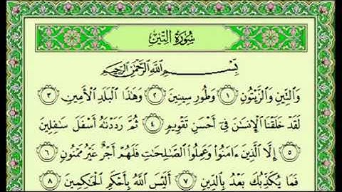 أجمل تلاوة للشيخ سلمان العتيبي ♥ سورة التين كاملة Salman Utaybi