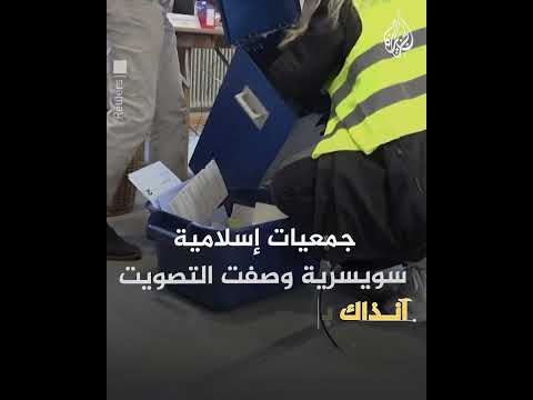 بدء سريان قانون حظر النقاب في سويسرا.. ما جذور هذا القرار؟