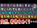 【感動する話】大企業の社長令嬢とお見合いすることに。「なんで俺なんだ…」嘘のような話だが取引先を無下にもできず来店→すると上品な着物女性が「お久しぶりですね...」「えっ?」【泣ける話】