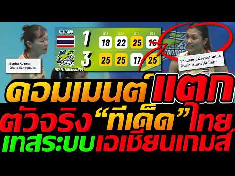 #คอมเมนต์ กระจาย !! ตัวจริง ฟาดญี่ปุ่น สำรองยังต้องปรับ ก่อนชิง เอเชียนเกมส์ - แตงโมลง ปิยะพงษ์ยิง