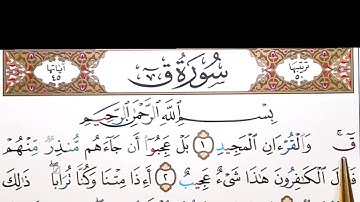 برنامج إعراب القرآن الكريم سورة ق آية ( 1+2+3)