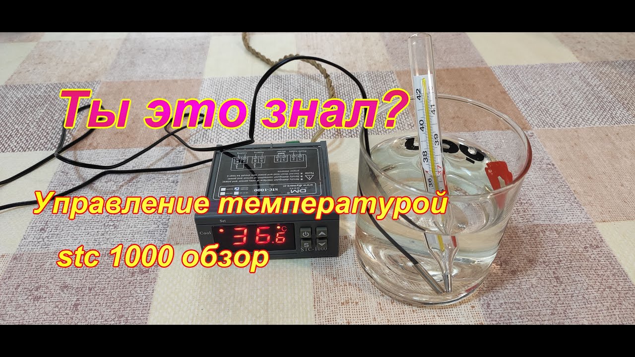 Stc 1000 настройка. Реле террмо регулятора STC 1000. Регулятор температуры электронный STC-1000. Подключить терморегулятор STC 1000. Подключение электронного терморегулятора STC-1000.