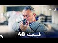 سریال بی رحم قسمت 48 Dooble Farsi سریال بی رحم قسمت 48 Dooble Farsi