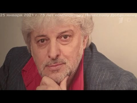 ДвК 25 января 1946 г.  родился российский композитор и певец Вячеслав Добрынин "доктор-шлягер"